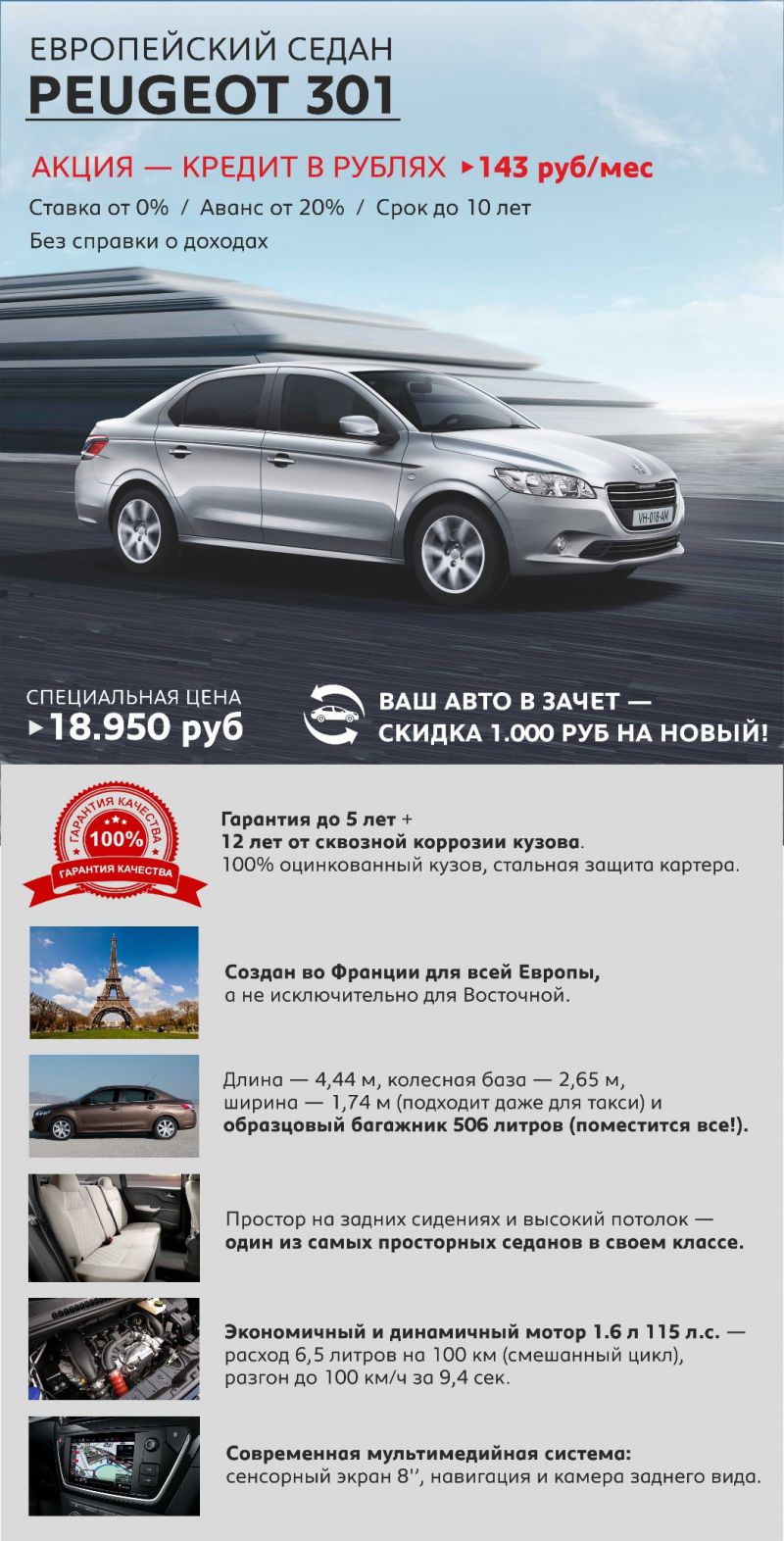 Европейский седан Peugeot 301. От 18.950 руб. Кредит в рублях от 143 руб/мес