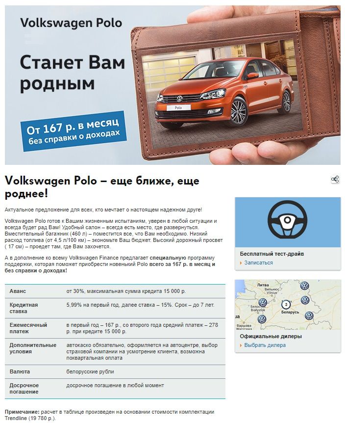 Взять кредит в белорусских рублях