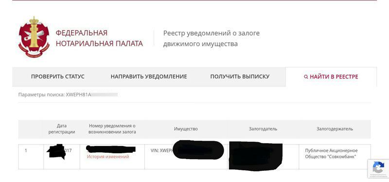 Нотариальный сайт залоговых. Регистрационный номер пакета. Реестр залогов. Нотариальный сайт залоговых. Залог авто федеральная нотариальная палата.