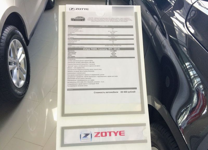 Чей автомобиль zotye t600