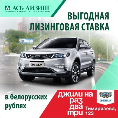 Купить Машину В Лизинг В Белоруссии