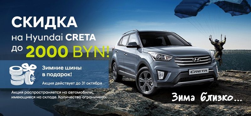 Купить Hyundai Creta у официального дилера. Лучшая цена по акции и скидки на автомобиль — Автера