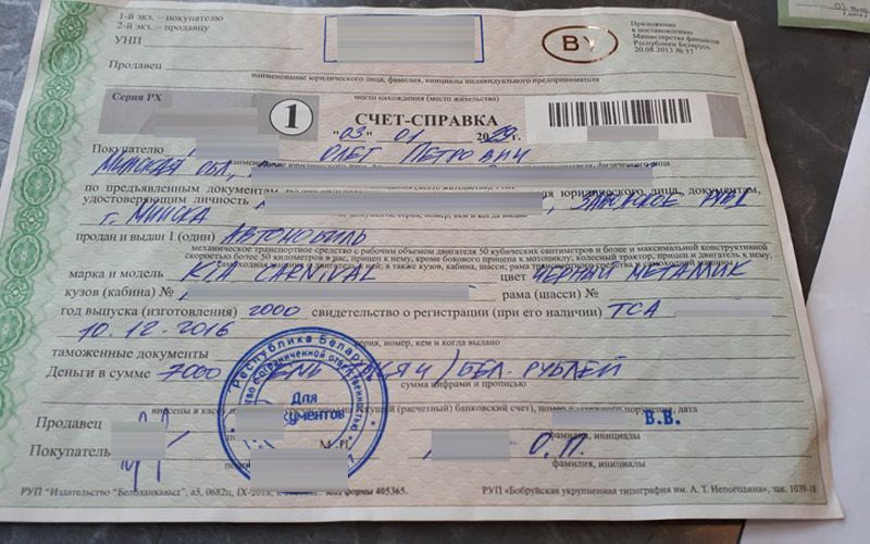 На белорусском учете можно ездить. Справка счет. Счёт-справка на автомобиль образец.