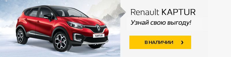 Краснодар Купить Рено В Кредит