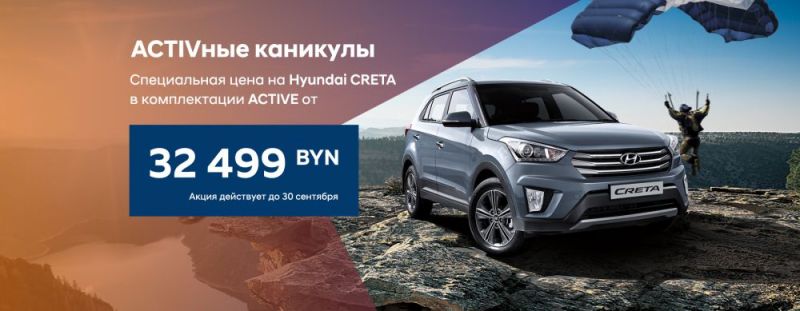 Купить Hyundai Creta в комплектации SMART по цене от ₽ Москва