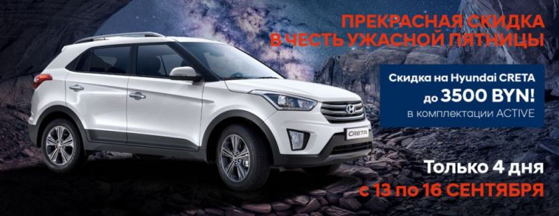 Распродажа Hyundai CRETA