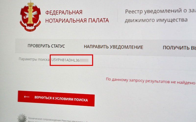 федеральная нотариальная палата сведения о залоге автомобиля. реестр залогов авто по вин. федеральная нотариальная палата реестр залогов автомобилей. нотариальная палата проверка вин. нотариальная палата проверка вин.
