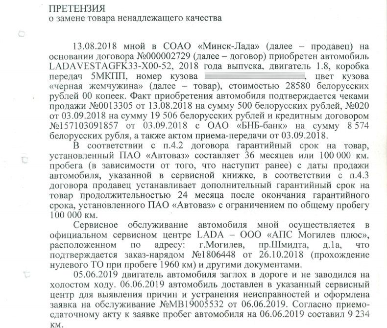 Все По Закону: Белорус Добился Замены Lada На Новую Из-За.