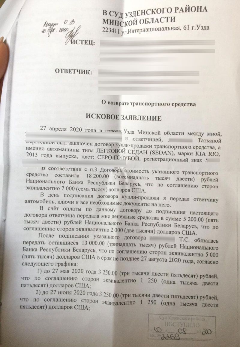 Думал, раз живу в Беларуси, значит защищен». Белорус купил Kia Rio по  счет-справке и рискует его потерять