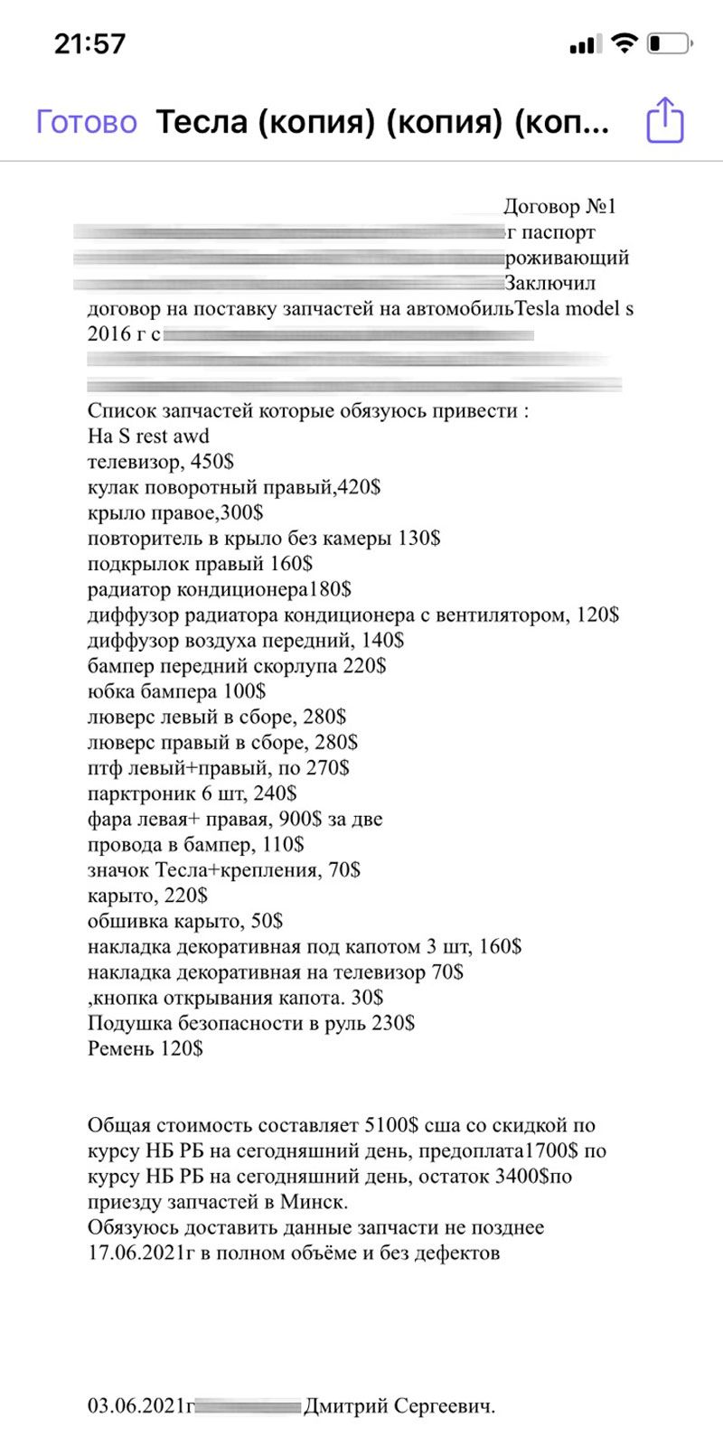 Белорус брал крупные суммы денег и обещал привезти запчасти. Как наказать  мошенника?